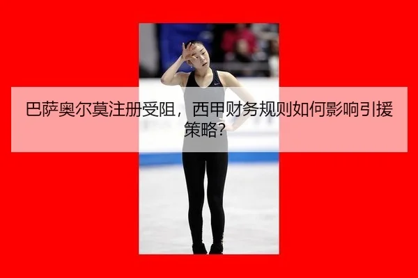 ba-sa-ao-er-mo-zhu-ce-shou-zu-xi-jia-cai-wu-gui-ze-ru-he-ying-xiang-yin-yuan-ce-lve-2-357.jpg