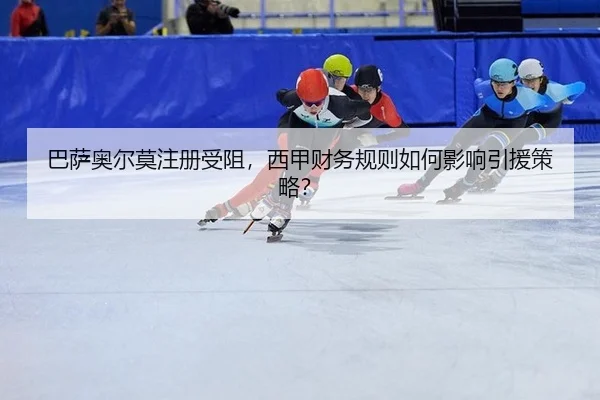 ba-sa-ao-er-mo-zhu-ce-shou-zu-xi-jia-cai-wu-gui-ze-ru-he-ying-xiang-yin-yuan-ce-lve-3-565.jpg