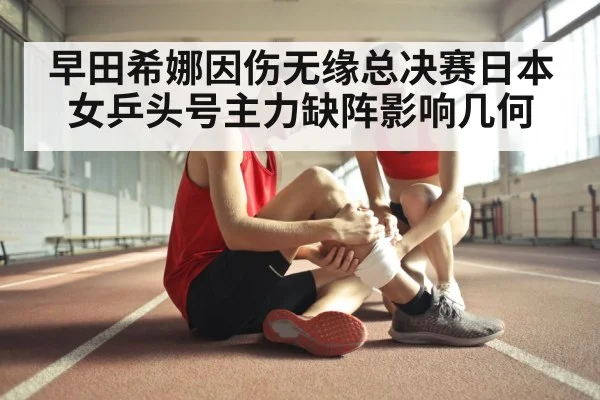 sport injury recovery