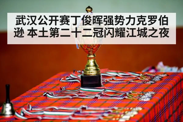 snooker championship trophy Wuhan